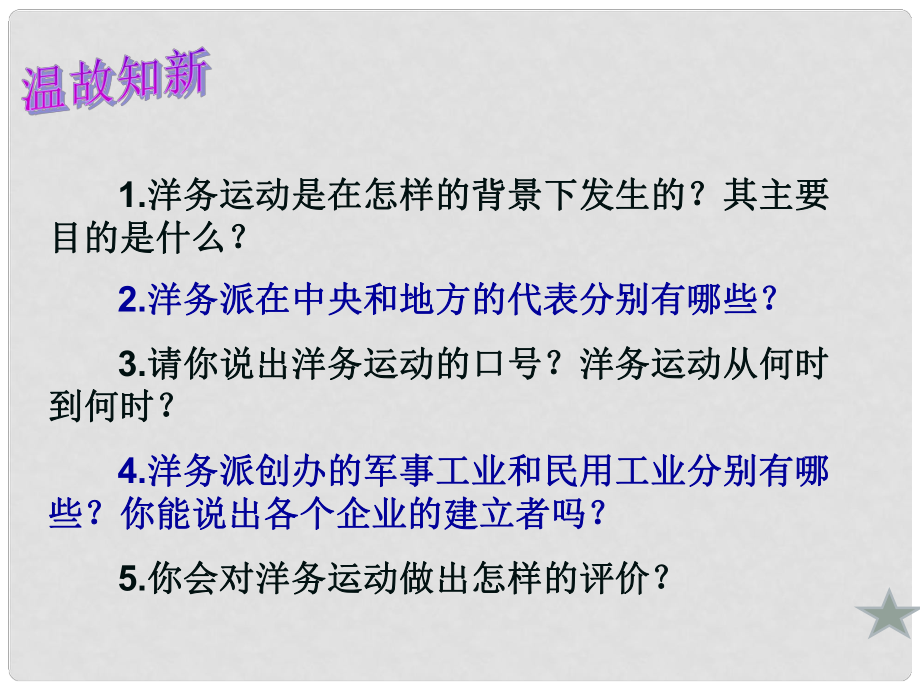 云南省麻栗坡縣董干中學(xué)八年級歷史上冊 第7課 戊戌變法課件 中華書局版_第1頁