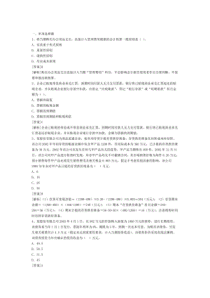 會計(jì)模擬試題[共21頁]