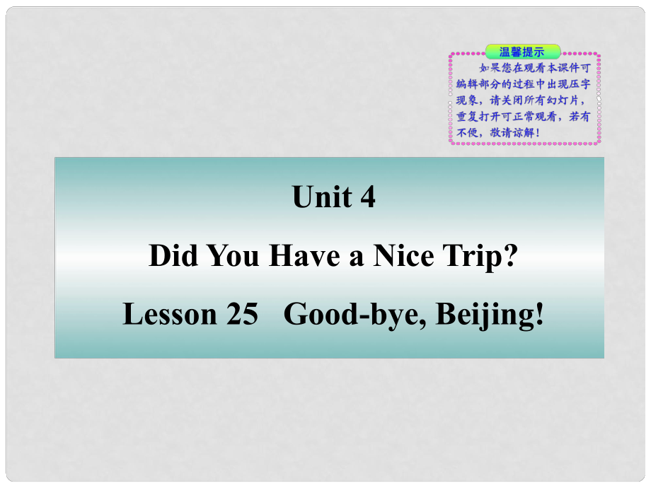 七年級英語下冊 Lesson 25《Goode,Beijing !》同步授課課件 冀教版_第1頁