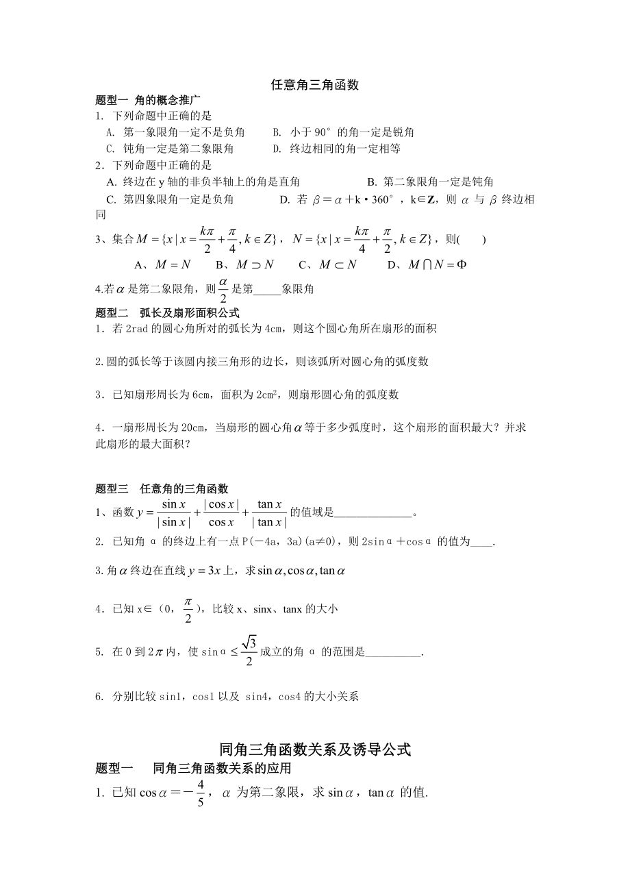 任意角三角函數(shù) (2)_第1頁