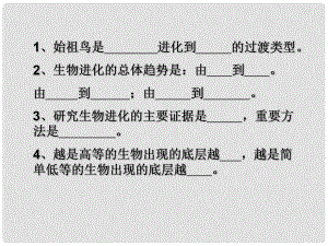 河南省新鄉(xiāng)市第四中學(xué)八年級生物下冊 第七單元 第三章 第3節(jié)《生物進化的原因》課件 新人教版