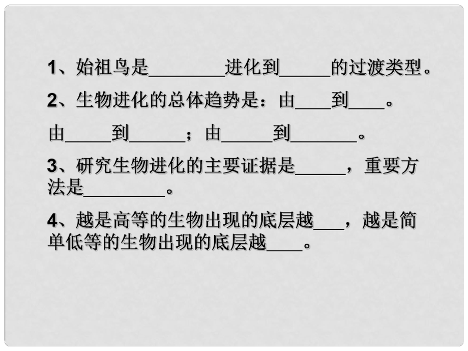 河南省新鄉(xiāng)市第四中學(xué)八年級(jí)生物下冊(cè) 第七單元 第三章 第3節(jié)《生物進(jìn)化的原因》課件 新人教版_第1頁(yè)