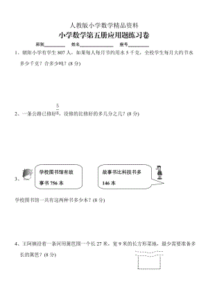 人教版 小學三年級 數(shù)學上冊 應用題競賽練習題【人教版 新課標】 專項練習