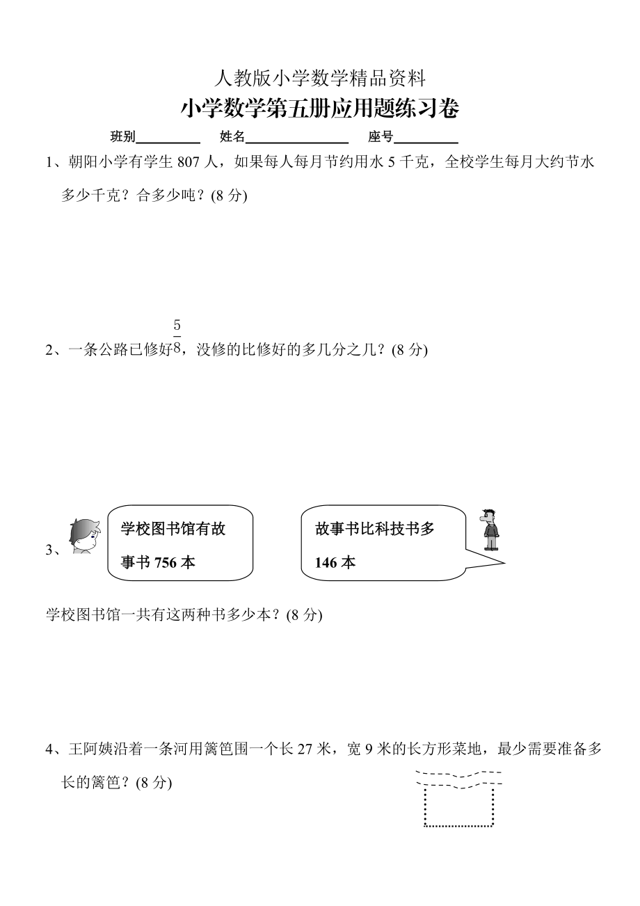 人教版 小學(xué)三年級 數(shù)學(xué)上冊 應(yīng)用題競賽練習(xí)題【人教版 新課標(biāo)】 專項練習(xí)_第1頁