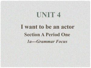 河南省洛陽(yáng)48中七年級(jí)英語(yǔ)下冊(cè) Unit 4 I want to be an actor課件 人教新目標(biāo)版