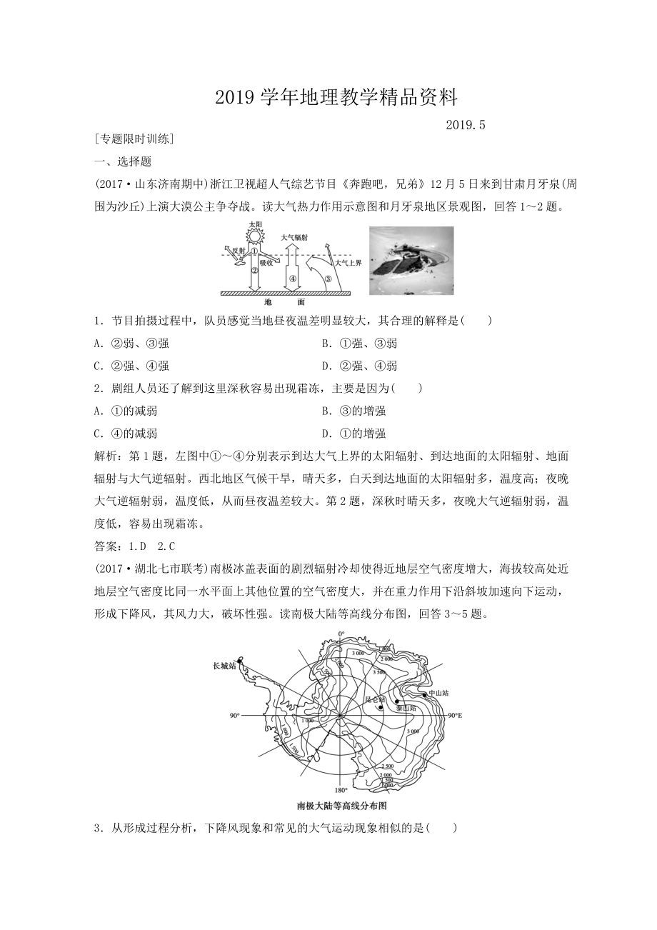 创新思维高考地理二轮复习专题限时训练：第一部分 专题一 自然地理原理与规律 第2讲 大气的运动规律 Word版含答案_第1页