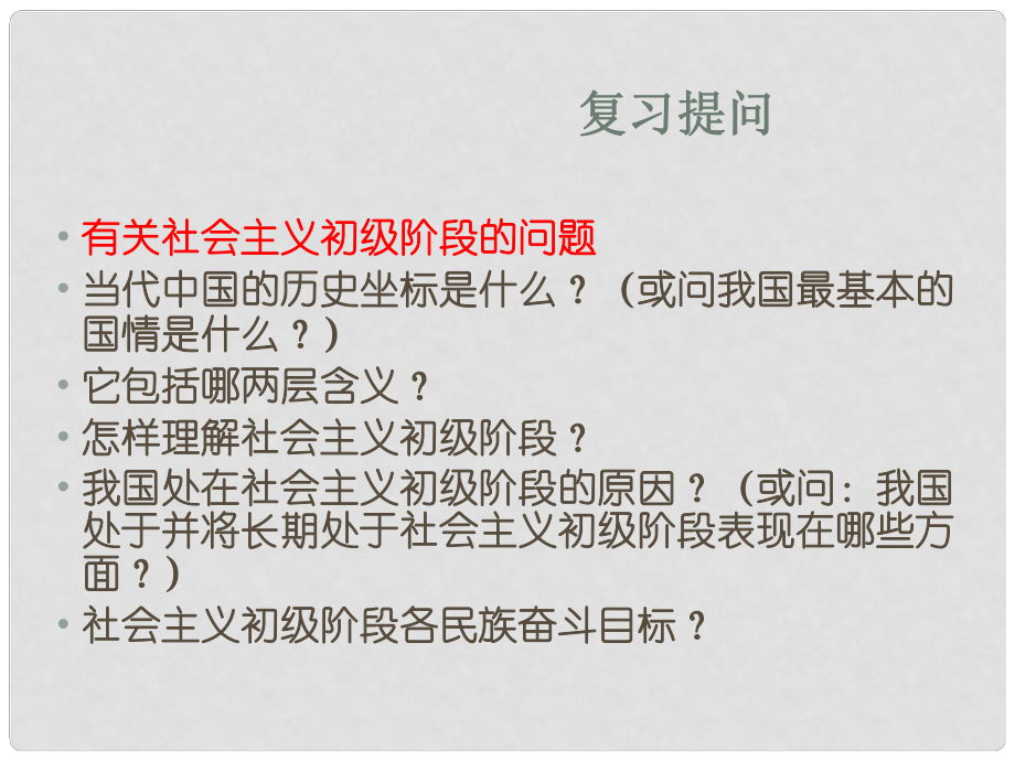 遼寧省凌海市石山初級中學九年級政治全冊《第七課神圣的憲法 第一節(jié)》課件 人民版_第1頁