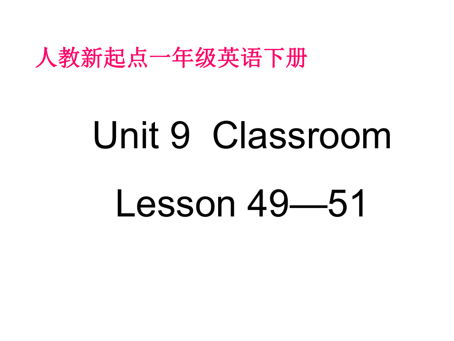 人教新起點(diǎn)英語(yǔ)一下Unit 9 Classroom(Lesson 4951)ppt課件_第1頁(yè)