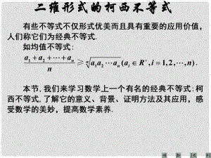 江西省信豐縣高中數(shù)學 《二維形式的柯西不等式 新人教A版選修45