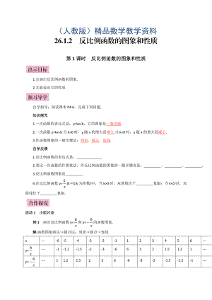 人教版廣西版九年級數(shù)學(xué)下冊教案第1課時反比例函數(shù)的圖象和性質(zhì)