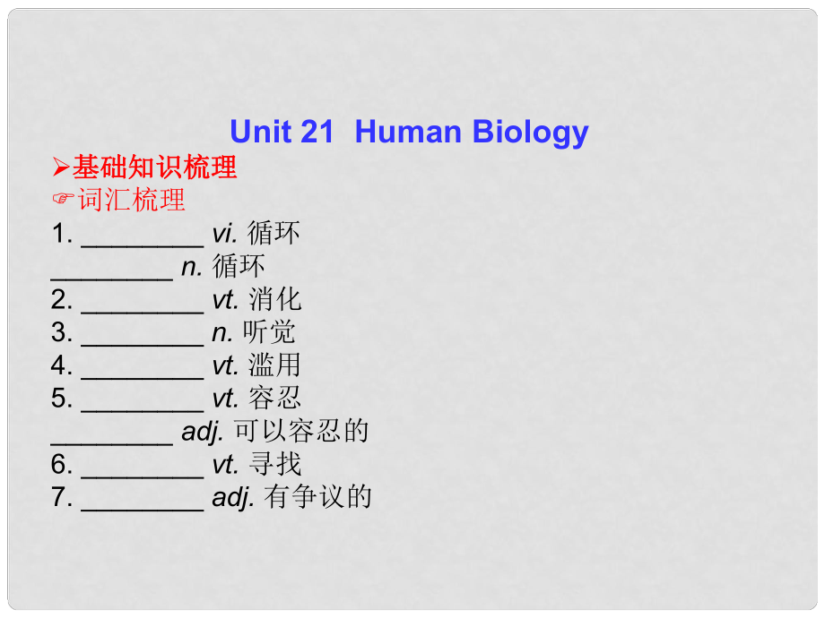 高三英語總復(fù)習(xí) Unit 21 Human Biology課件 北師大版_第1頁