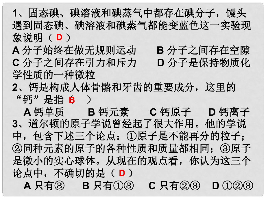 浙江省永嘉縣大若巖鎮(zhèn)中學(xué)八年級科學(xué)下冊 分子和原子課件1 浙教版_第1頁