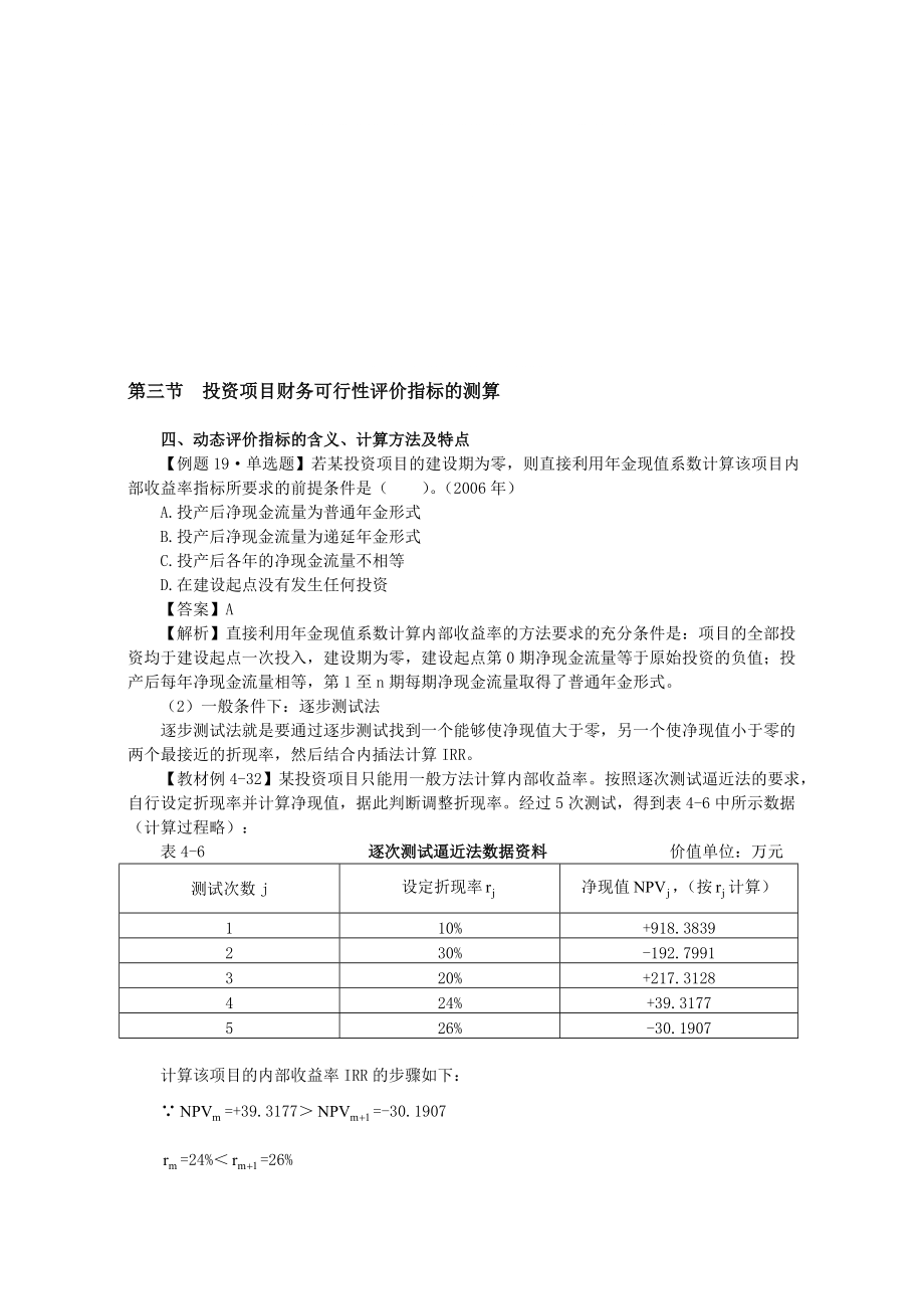 第四章投资管理6_第1页