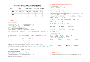 【青島版六年制】三年級數(shù)學上冊期中測試卷及答案