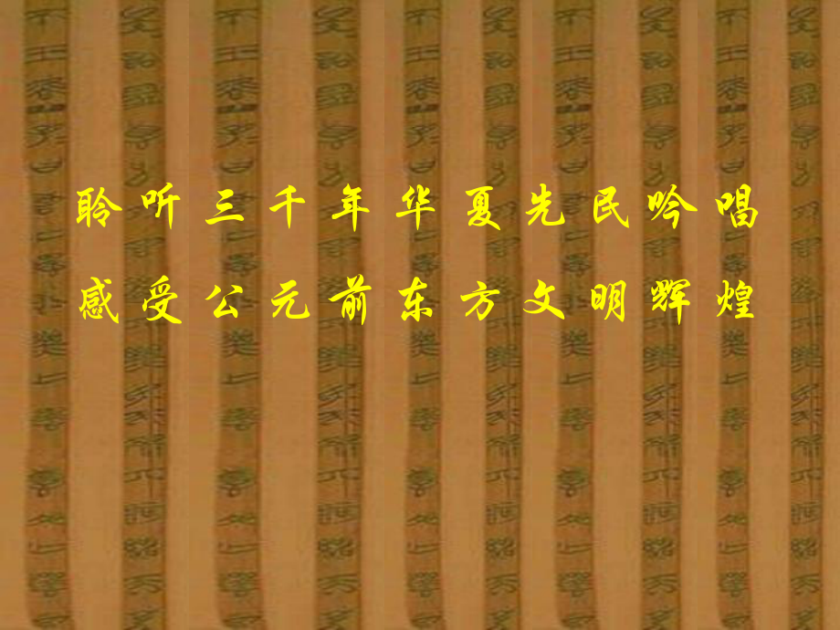 福建省泉州東湖中學(xué)九年級語文下冊 第25課《詩詞六首關(guān)雎》課件2 語文版_第1頁