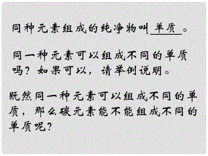 天津市武清區(qū)楊村第五中學(xué)九年級化學(xué)上冊 課題1 金剛石、石墨和C60課件 新人教版