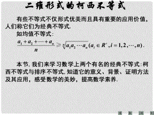 江西省信豐縣高中數(shù)學(xué) 《第三講：二維形式的柯西不等式》課件 新人教A版選修45