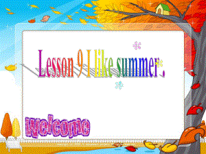 科普版英語(yǔ)四下Lesson 9I like summer課件2