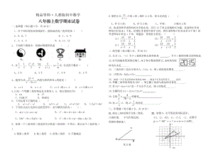 人教版 小學(xué)8年級(jí) 數(shù)學(xué)上冊(cè) 期末考試試題