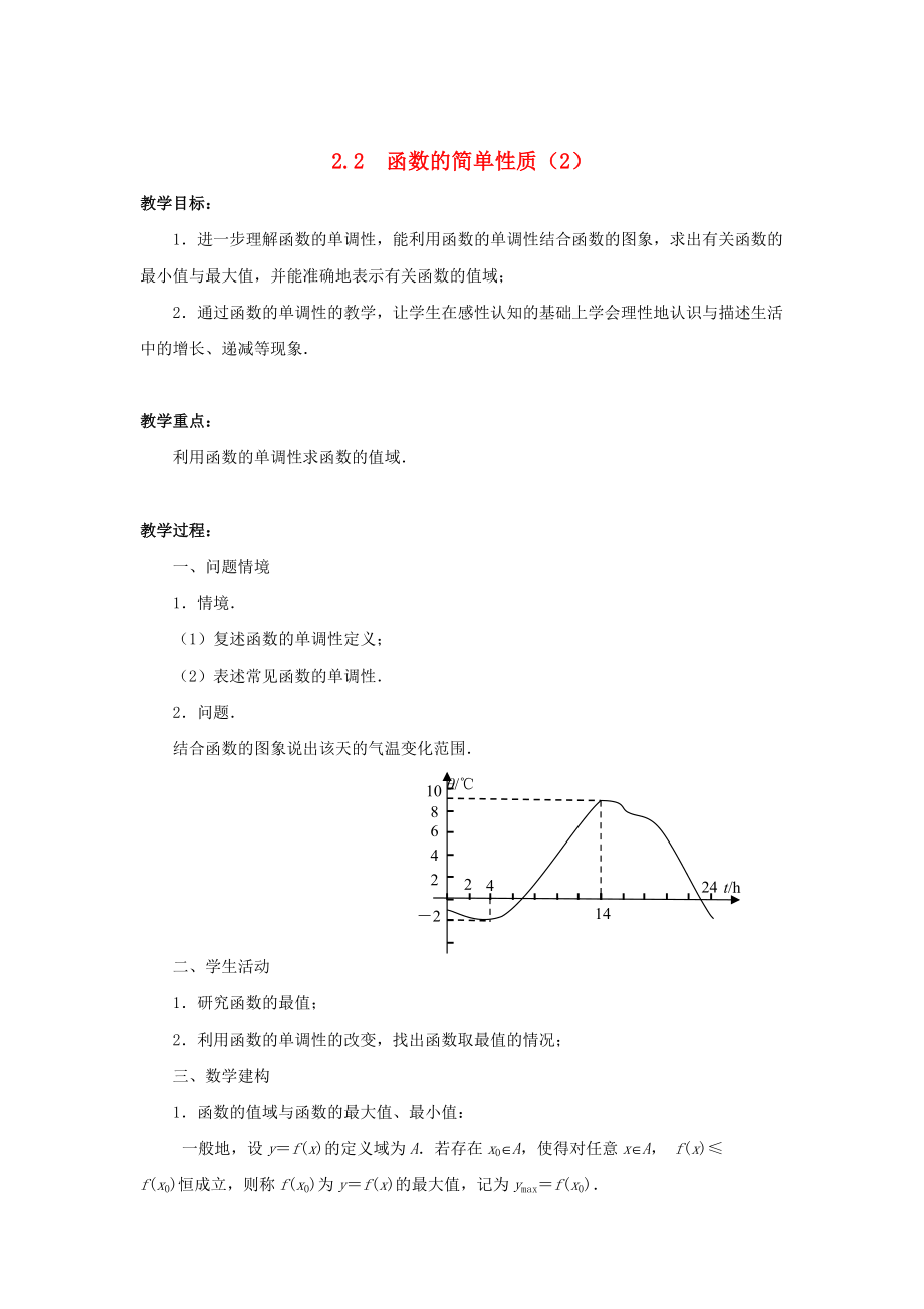 高中数学 2.2函数的简单性质2教案 苏教版必修1_第1页