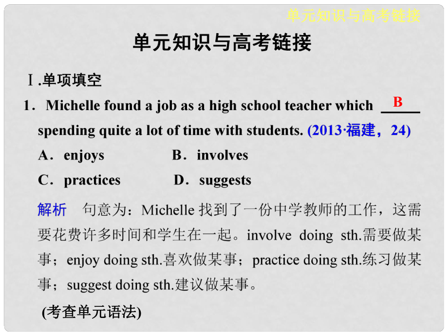 湖南省株洲四中高中英語《M7 unit 1 單元知識(shí)與高考鏈接》課件 譯林牛津版選修7_第1頁