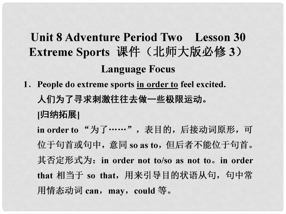 高中英語 Unit 8 Adventure Period Two Lesson 30 Extreme Sports課件 北師大版必修3_第1頁