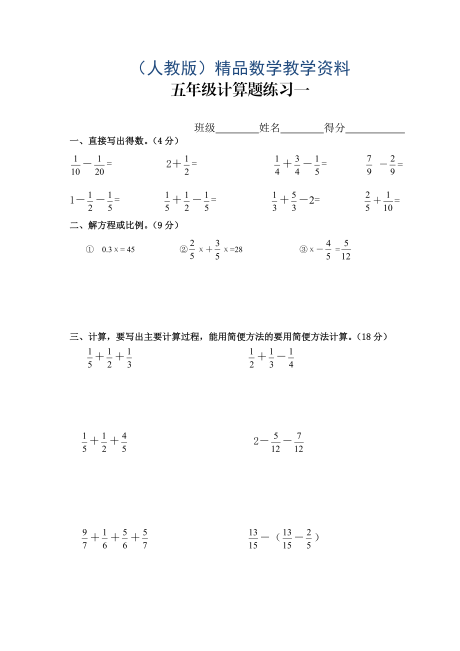 人教版五年級(jí)數(shù)學(xué)下冊(cè)期末總復(fù)習(xí)題 計(jì)算題15套_第1頁(yè)