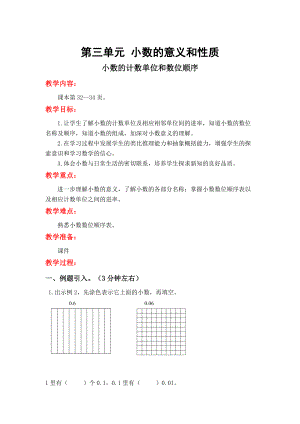 【蘇教版】五年級上冊數(shù)學(xué)：第3單元小數(shù)的意義和性質(zhì)教案第2課時 小數(shù)的計數(shù)單位和數(shù)位順序