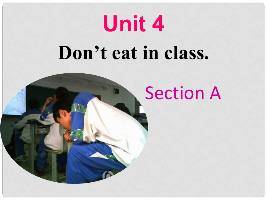 山東省鄒城四中七年級英語下冊《Unit 4 Don’t eat in class》課件 人教新目標版_第1頁