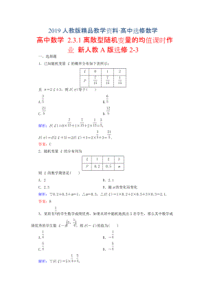 人教版 高中數(shù)學 選修23 2.3.1離散型隨機變量的均值課時作業(yè)