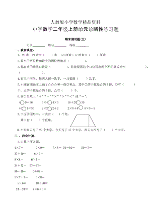 人教版 小學(xué)2年級(jí) 數(shù)學(xué) 上冊(cè)期末檢測(cè)試卷3