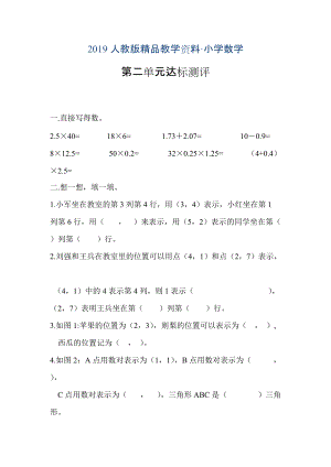 人教版 小學(xué)5年級(jí) 數(shù)學(xué)上冊(cè) 第二單元達(dá)標(biāo)測(cè)評(píng)