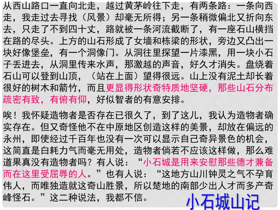 山东省高密市银鹰文昌中学八年级语文下册 第六单元 配套练习课件 新人教版_第1页