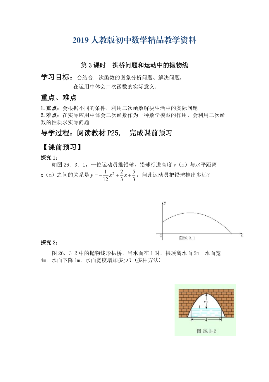 人教版 小学9年级 数学上册 22.3第3课时拱桥问题和运动中的抛物线2_第1页