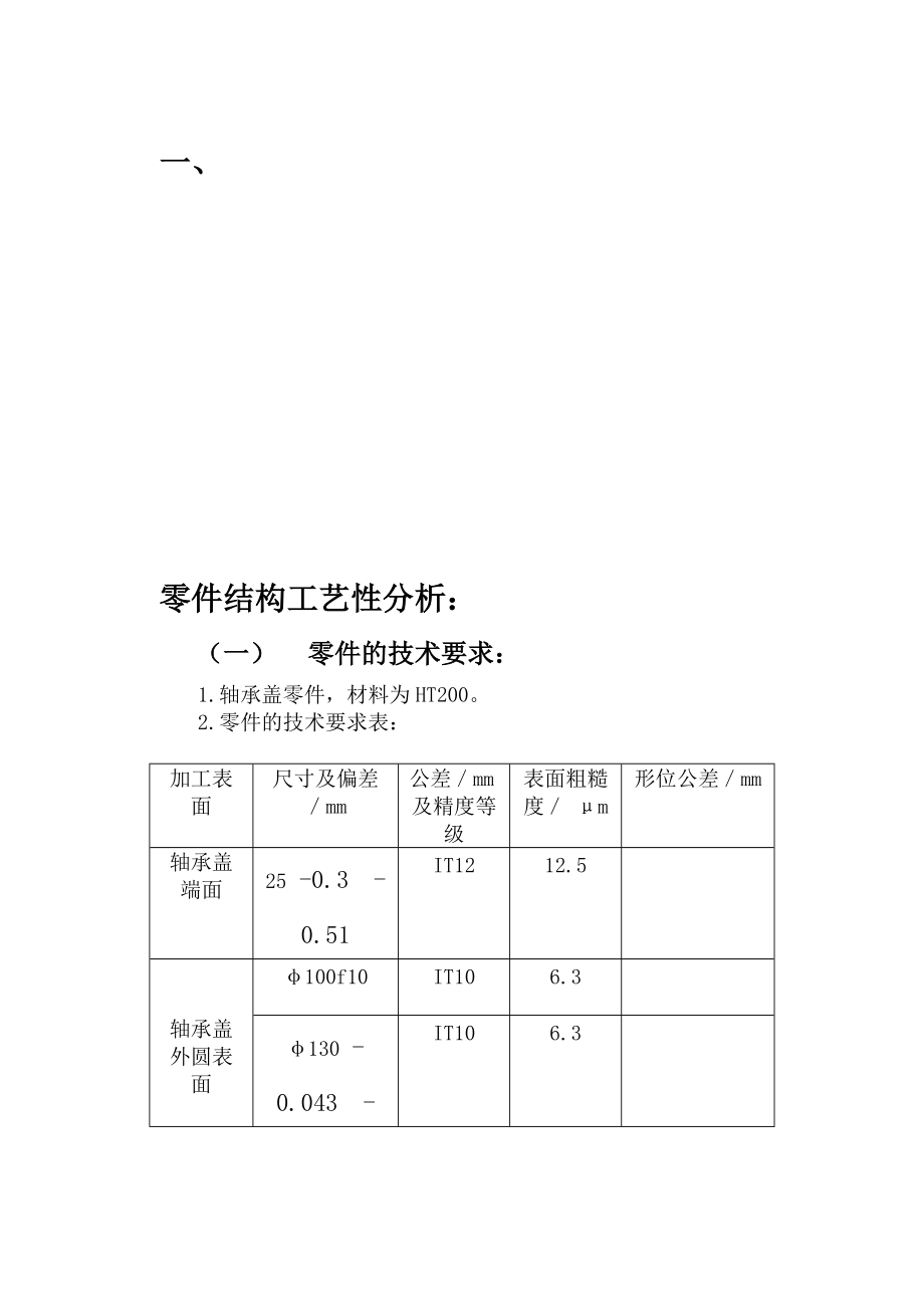 機械設計軸承端蓋說明書_第1頁