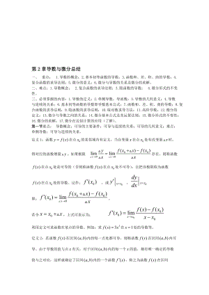 高數(shù) 第2章 導(dǎo)數(shù)與微分