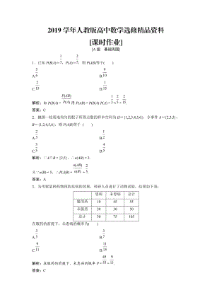 人教版 高中数学选修23 优化练习第二章 2.2 2．2.1　条件概率