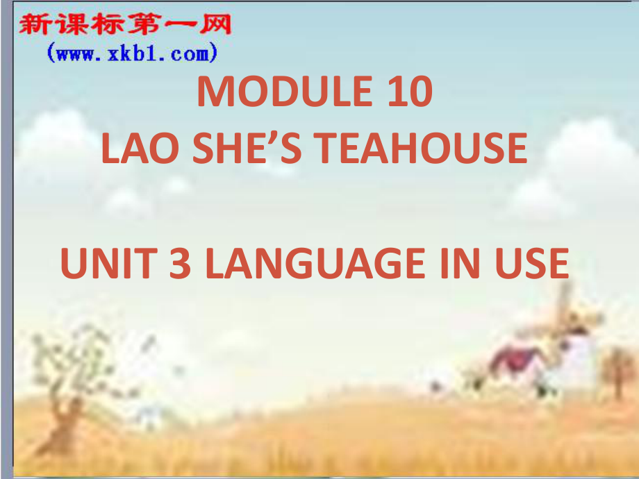 天津市葛沽第三中學(xué)八年級(jí)英語上冊(cè) Module10 Unit3 Language in use課件1 外研版_第1頁