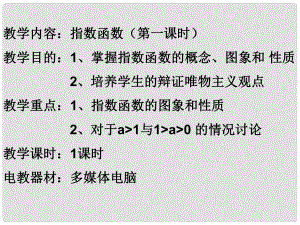 河南省淇县高中数学上学期 2.2《指数函数》（第一课时）课件 苏教版必修1