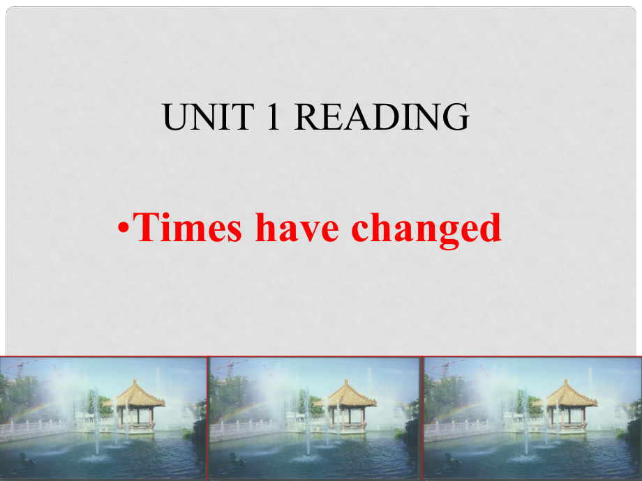 江蘇省宿遷市鐘吾初級中學(xué)八年級英語下冊《Unit 1 Times have changed》課件1 人教新目標(biāo)版_第1頁