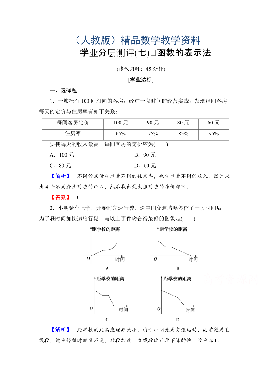 高中數(shù)學(xué)人教A版必修一 學(xué)業(yè)分層測(cè)評(píng)七 Word版含答案_第1頁(yè)