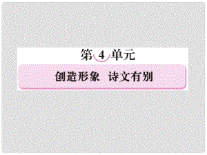 高中語文 4賞析示例 過小孤山大孤山課件 新人教版選修《中國古代詩歌散文欣賞》