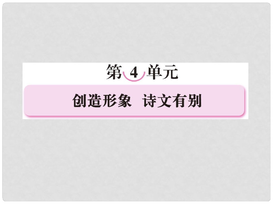 高中語(yǔ)文 4賞析示例 過(guò)小孤山大孤山課件 新人教版選修《中國(guó)古代詩(shī)歌散文欣賞》_第1頁(yè)