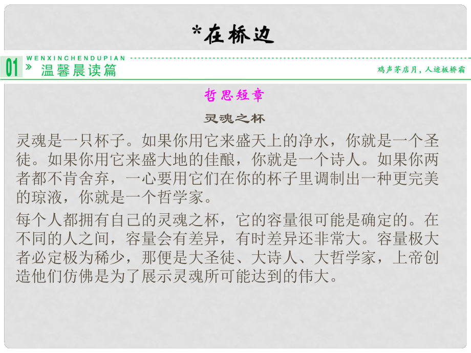 高中語文 在橋邊課件 新人教版選修《外國(guó)小說欣賞》_第1頁