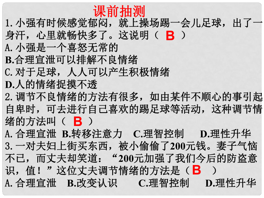 七年級政治上冊 第二框第一框 感受成長課件 湘教版_第1頁