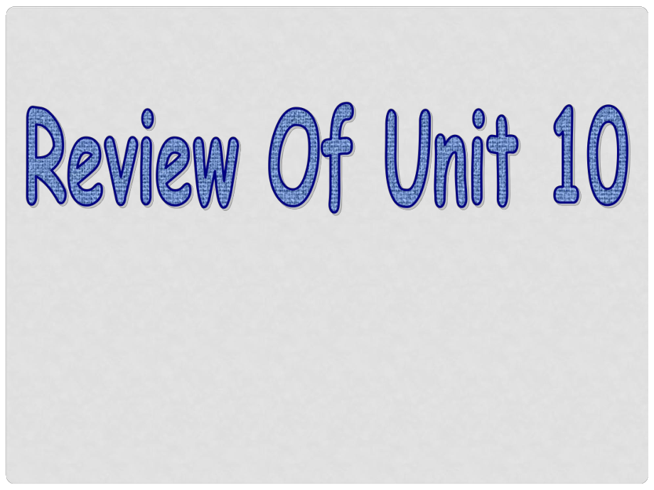 浙江省台州温岭市松门镇育英中学九年级英语上册《unit 10》课件 人教新目标版_第1页