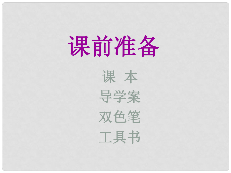 河南省周口市淮陽縣西城中學七年級語文上冊《第3課 羚羊木雕》課件 （新版）新人教版_第1頁