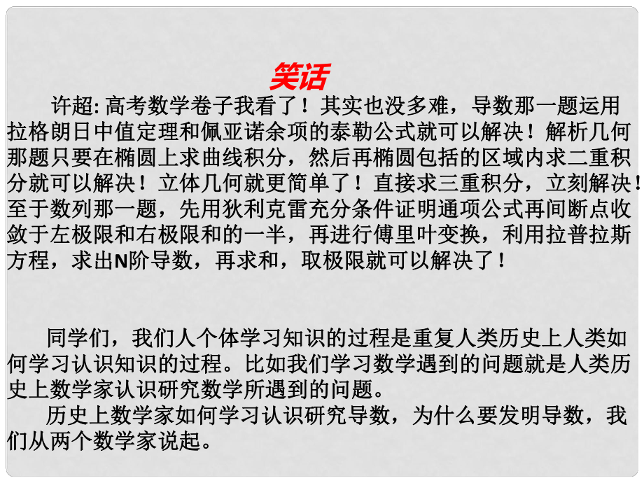 浙江省瓯海区三溪中学高三数学第一轮复习 第十三讲 变化率与导数、导数的运算课件_第1页