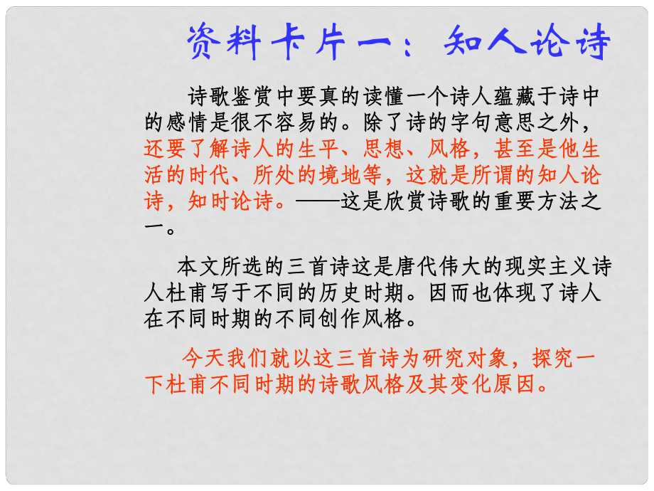 廣東省東莞市厚街開(kāi)賢學(xué)校八年級(jí)語(yǔ)文上冊(cè) 第25課《杜甫詩(shī)三首》課件 新人教版_第1頁(yè)