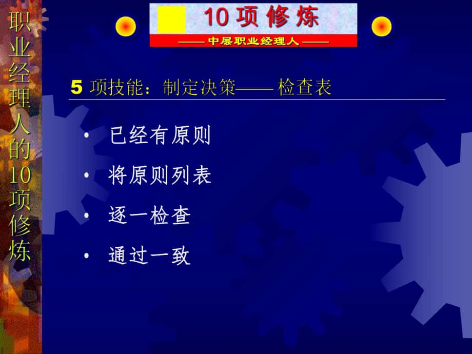 經(jīng)理人如何拾級而上經(jīng)典實用課件之十三中層職業(yè)經(jīng)理人_第1頁